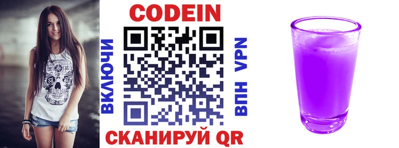 Кодеин Purple Drank  купить  цена  Бикин 